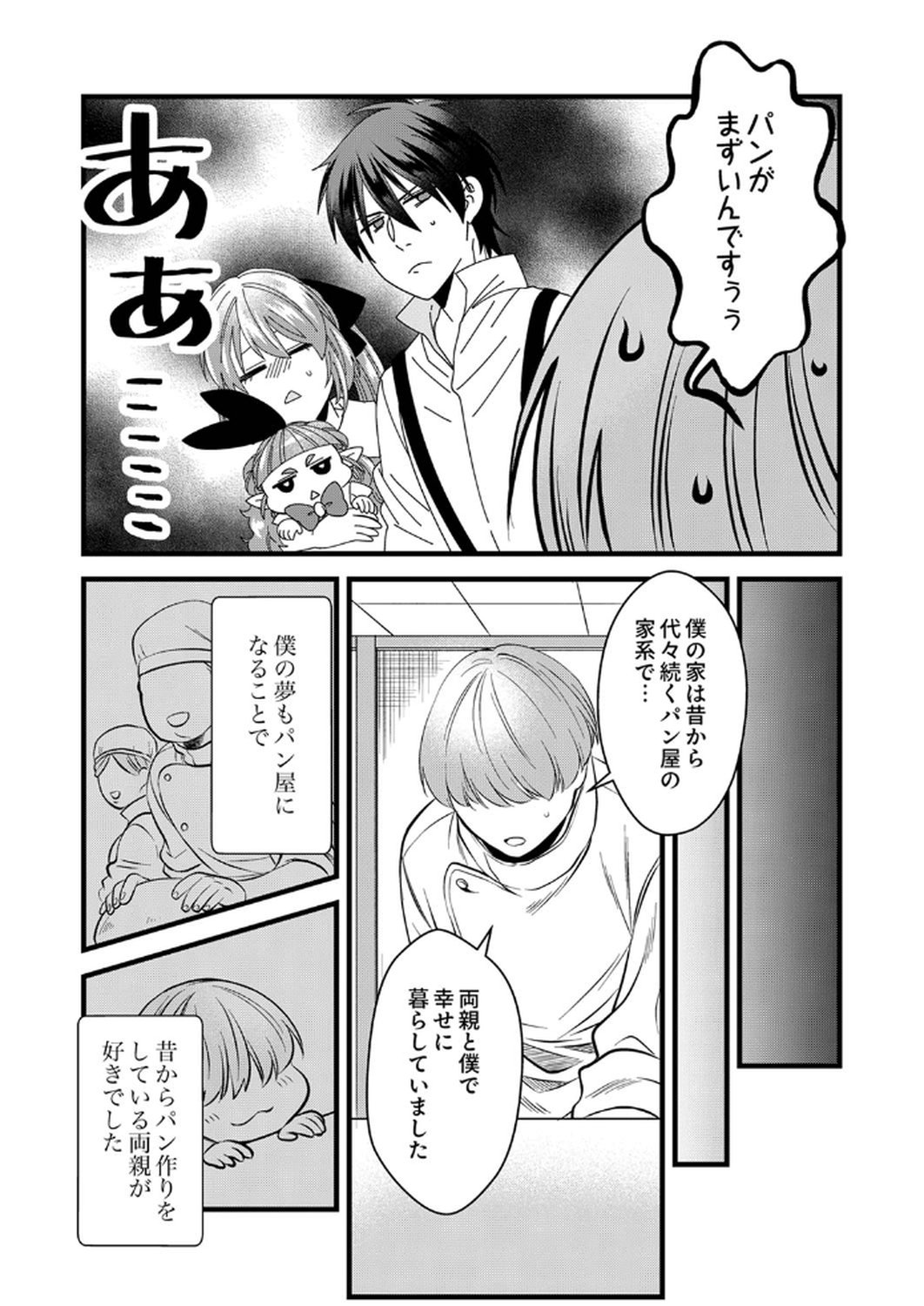 Tsuihousareta no de, Zense no Recipe de Pan Shokunin Hajimemasu! - Chapter 12 - Page 24