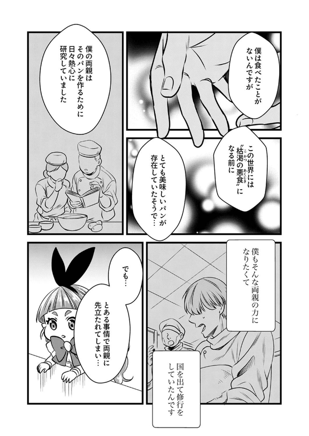 Tsuihousareta no de, Zense no Recipe de Pan Shokunin Hajimemasu! - Chapter 12 - Page 25