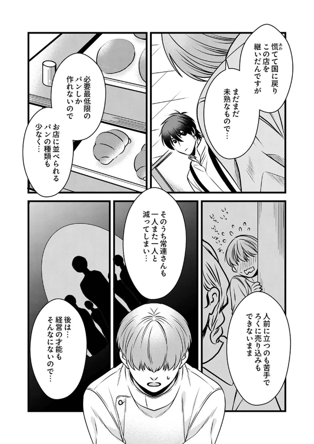 Tsuihousareta no de, Zense no Recipe de Pan Shokunin Hajimemasu! - Chapter 12 - Page 26