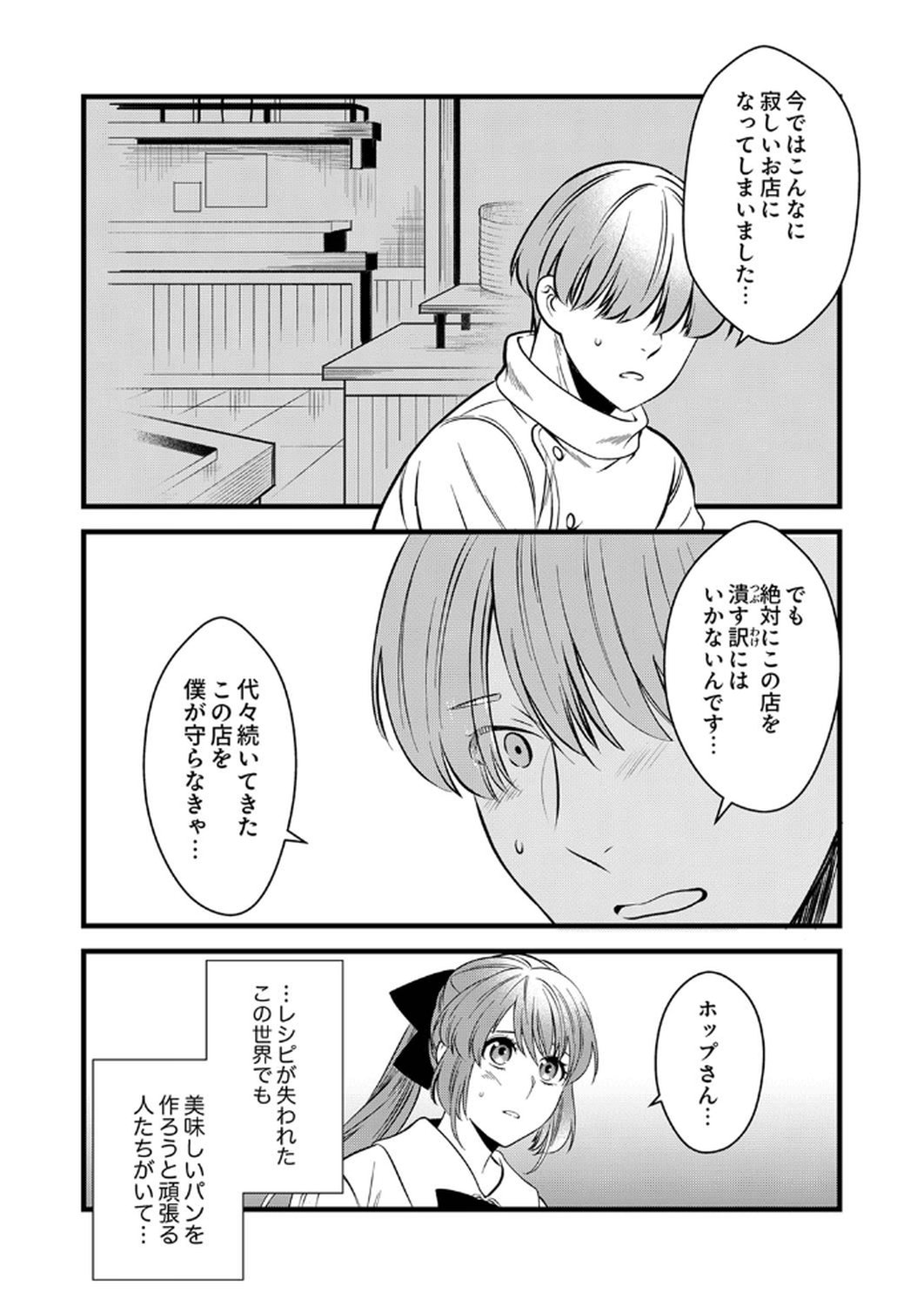 Tsuihousareta no de, Zense no Recipe de Pan Shokunin Hajimemasu! - Chapter 12 - Page 27