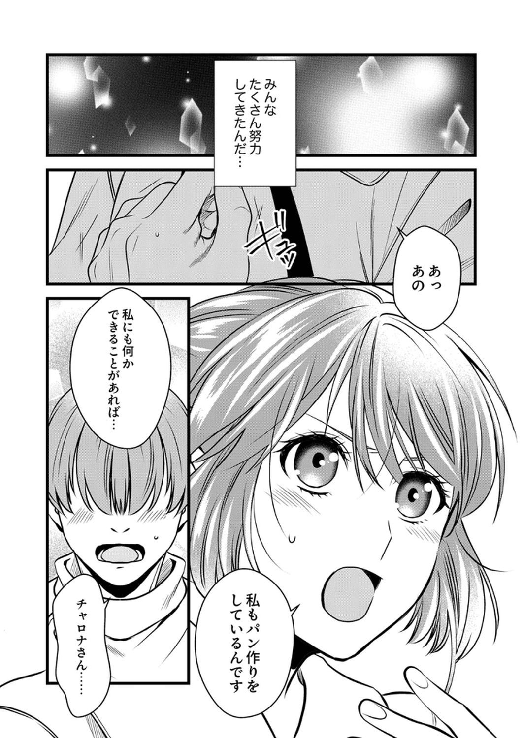 Tsuihousareta no de, Zense no Recipe de Pan Shokunin Hajimemasu! - Chapter 12 - Page 28