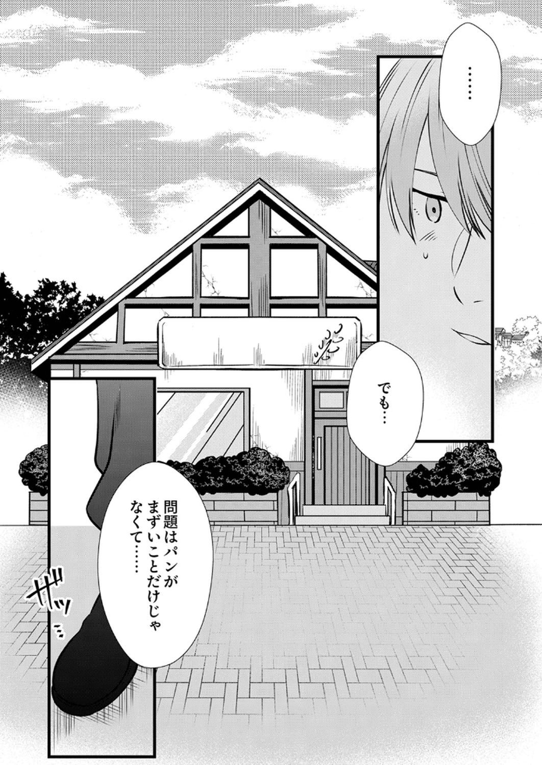 Tsuihousareta no de, Zense no Recipe de Pan Shokunin Hajimemasu! - Chapter 12 - Page 29