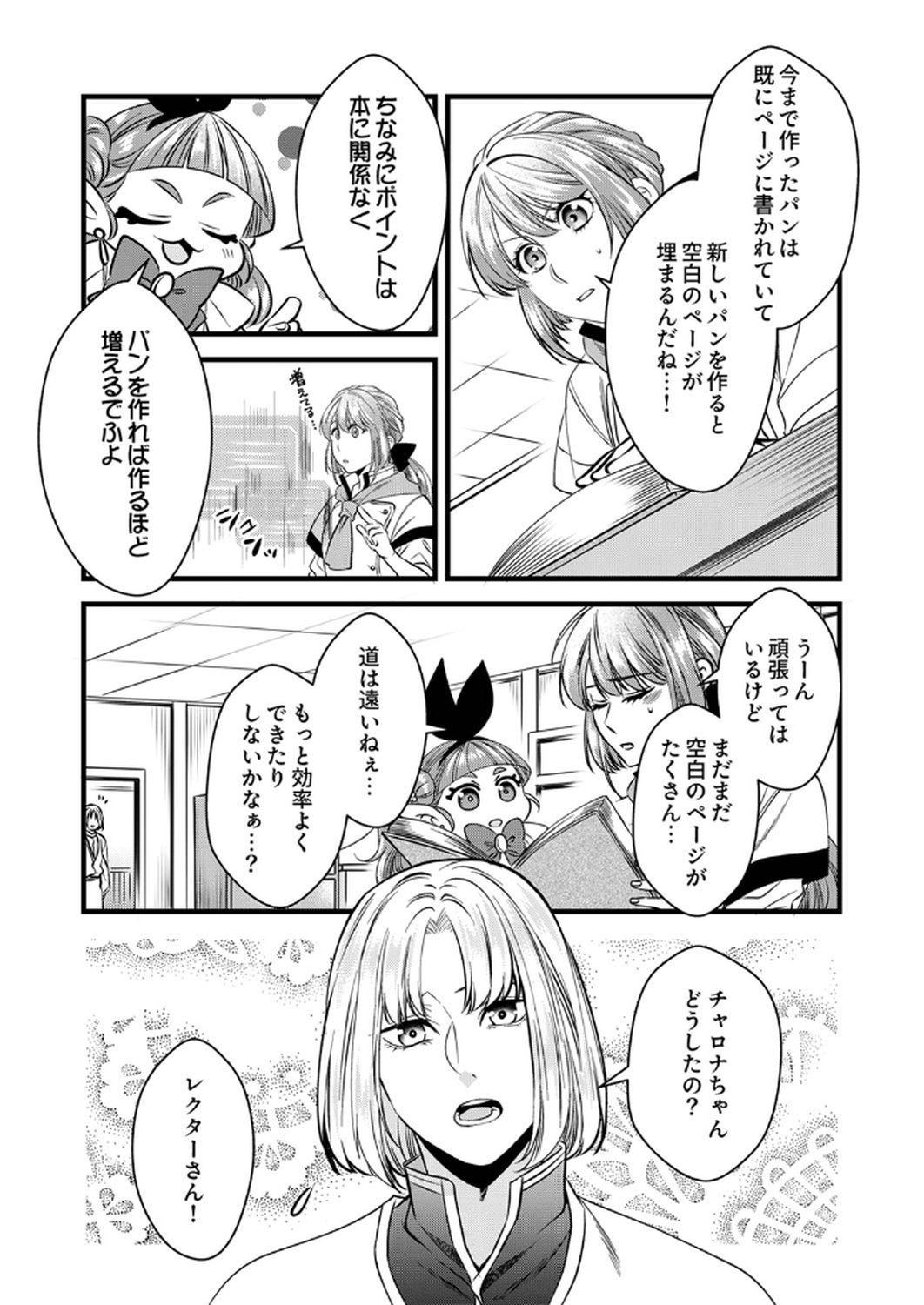 Tsuihousareta no de, Zense no Recipe de Pan Shokunin Hajimemasu! - Chapter 12 - Page 3