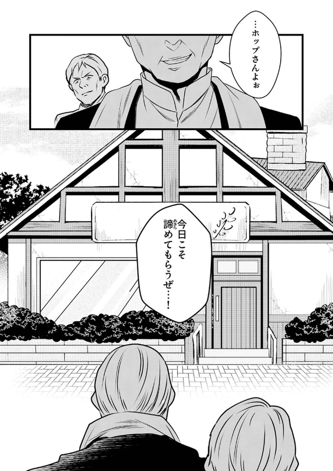 Tsuihousareta no de, Zense no Recipe de Pan Shokunin Hajimemasu! - Chapter 12 - Page 30