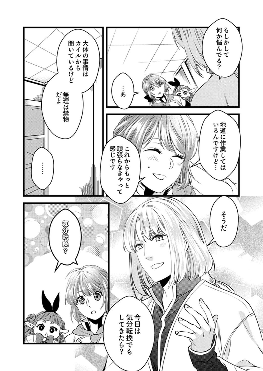Tsuihousareta no de, Zense no Recipe de Pan Shokunin Hajimemasu! - Chapter 12 - Page 4