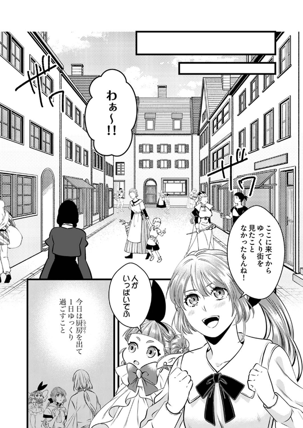 Tsuihousareta no de, Zense no Recipe de Pan Shokunin Hajimemasu! - Chapter 12 - Page 5