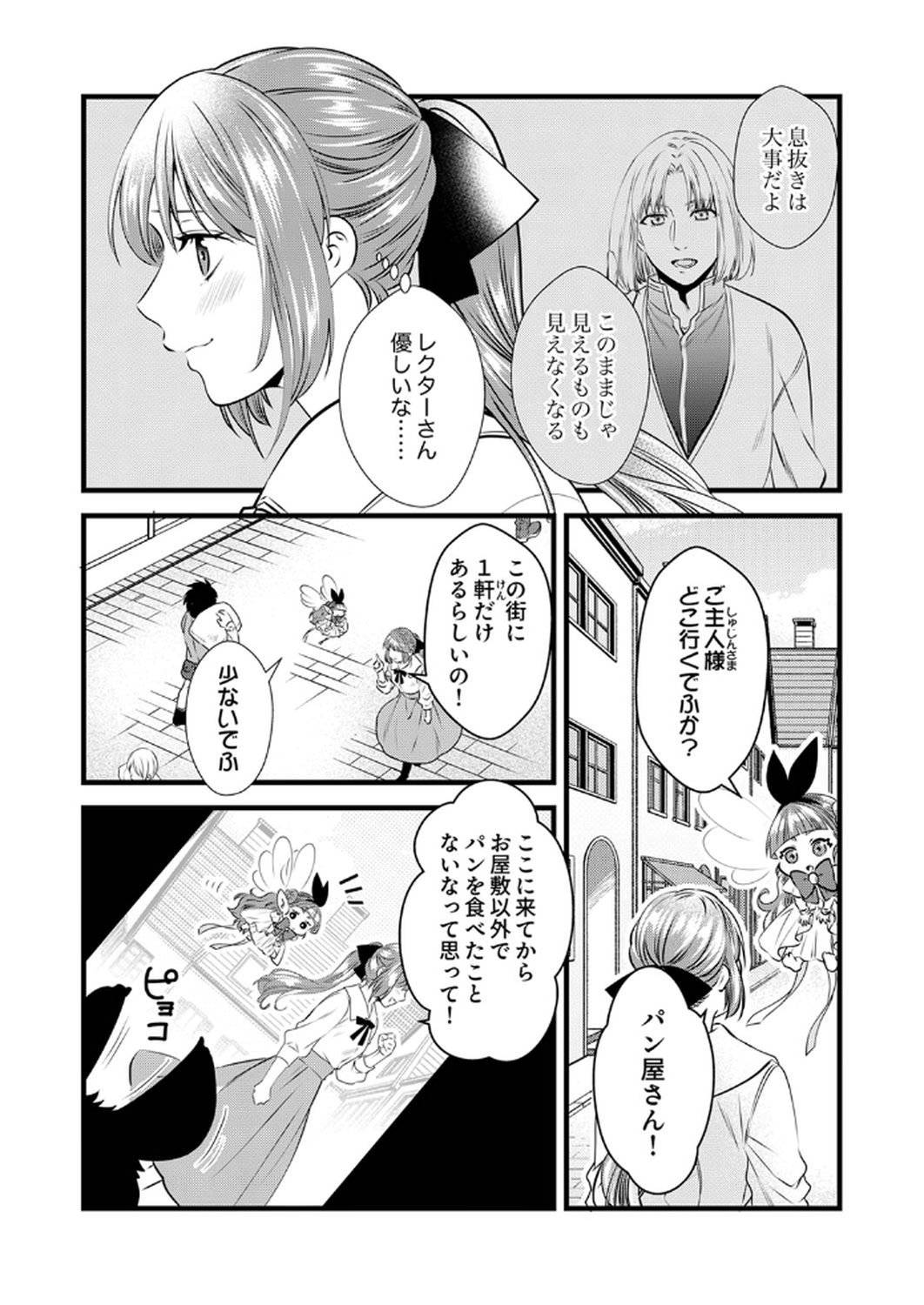 Tsuihousareta no de, Zense no Recipe de Pan Shokunin Hajimemasu! - Chapter 12 - Page 6