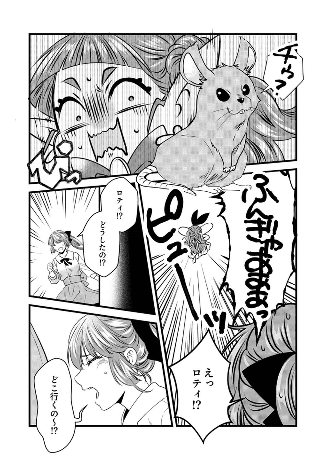 Tsuihousareta no de, Zense no Recipe de Pan Shokunin Hajimemasu! - Chapter 12 - Page 7