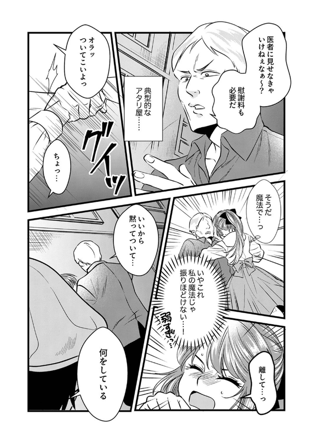 Tsuihousareta no de, Zense no Recipe de Pan Shokunin Hajimemasu! - Chapter 12 - Page 9