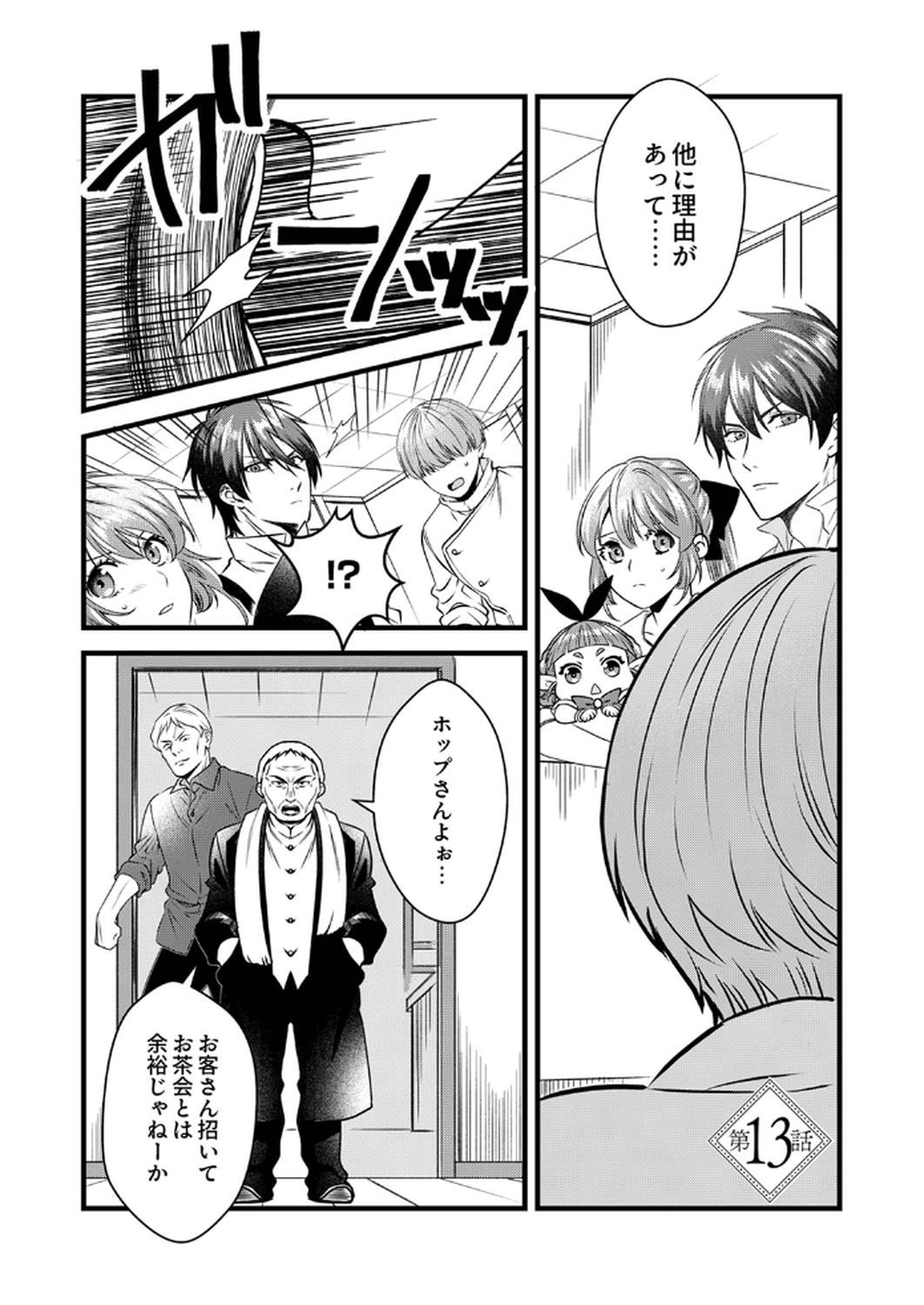 Tsuihousareta no de, Zense no Recipe de Pan Shokunin Hajimemasu! - Chapter 13 - Page 1