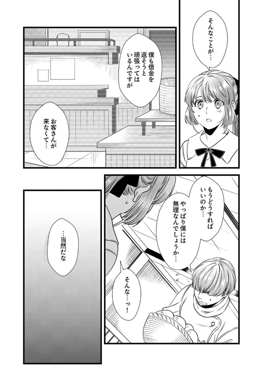 Tsuihousareta no de, Zense no Recipe de Pan Shokunin Hajimemasu! - Chapter 13 - Page 10
