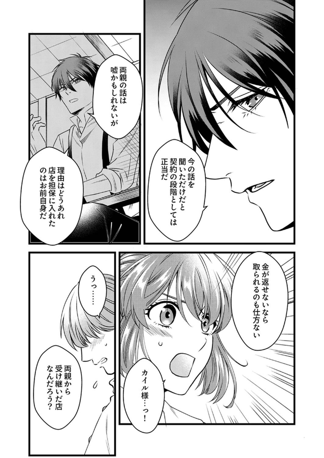 Tsuihousareta no de, Zense no Recipe de Pan Shokunin Hajimemasu! - Chapter 13 - Page 11