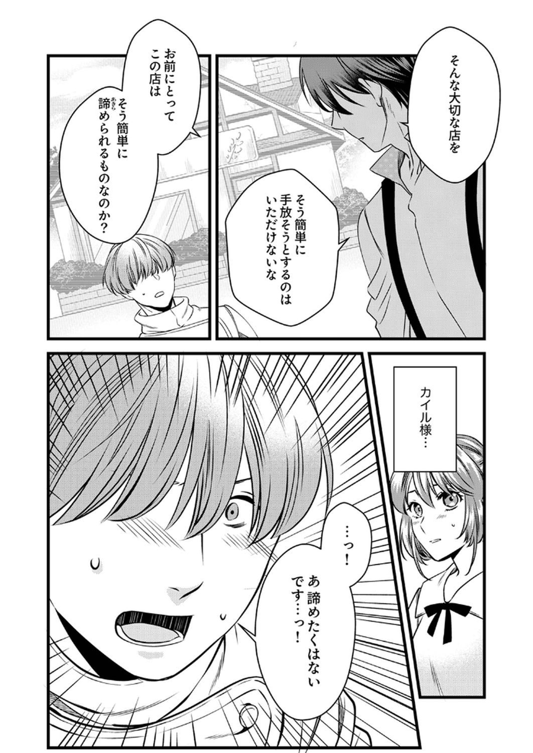 Tsuihousareta no de, Zense no Recipe de Pan Shokunin Hajimemasu! - Chapter 13 - Page 12