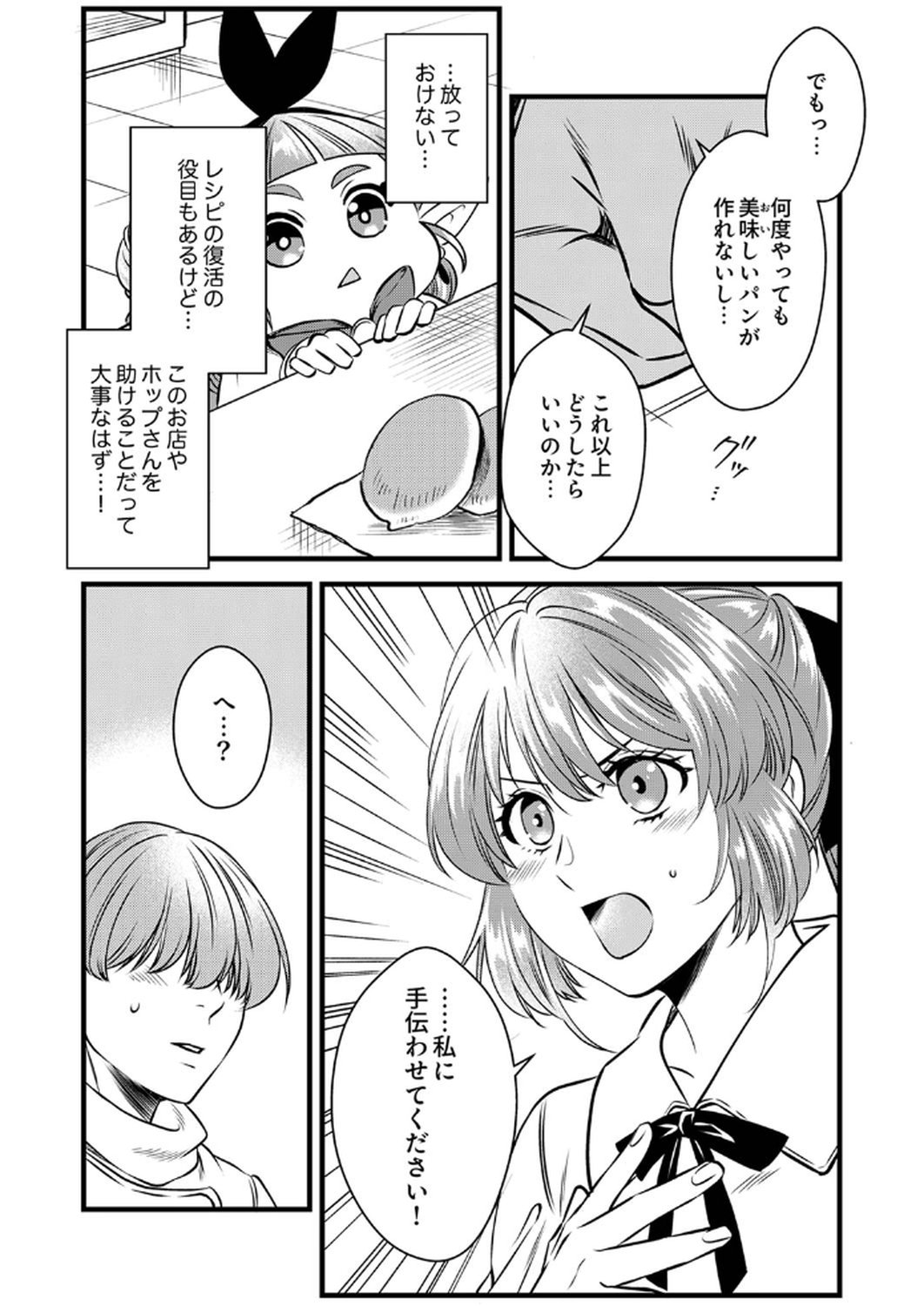 Tsuihousareta no de, Zense no Recipe de Pan Shokunin Hajimemasu! - Chapter 13 - Page 13