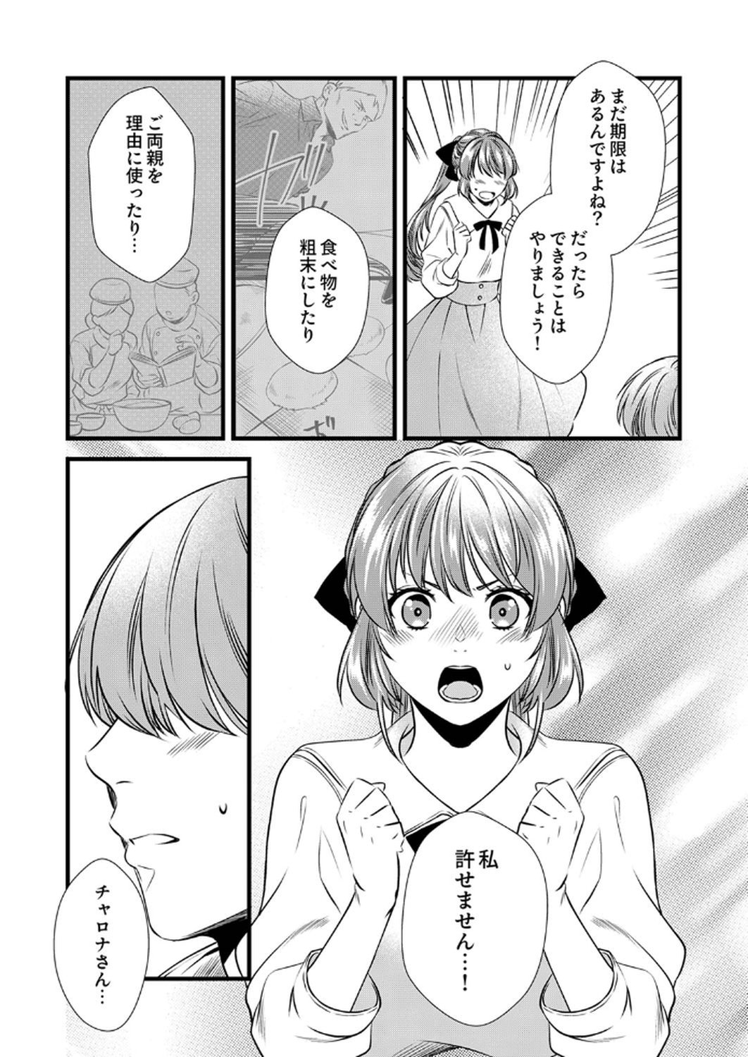 Tsuihousareta no de, Zense no Recipe de Pan Shokunin Hajimemasu! - Chapter 13 - Page 14