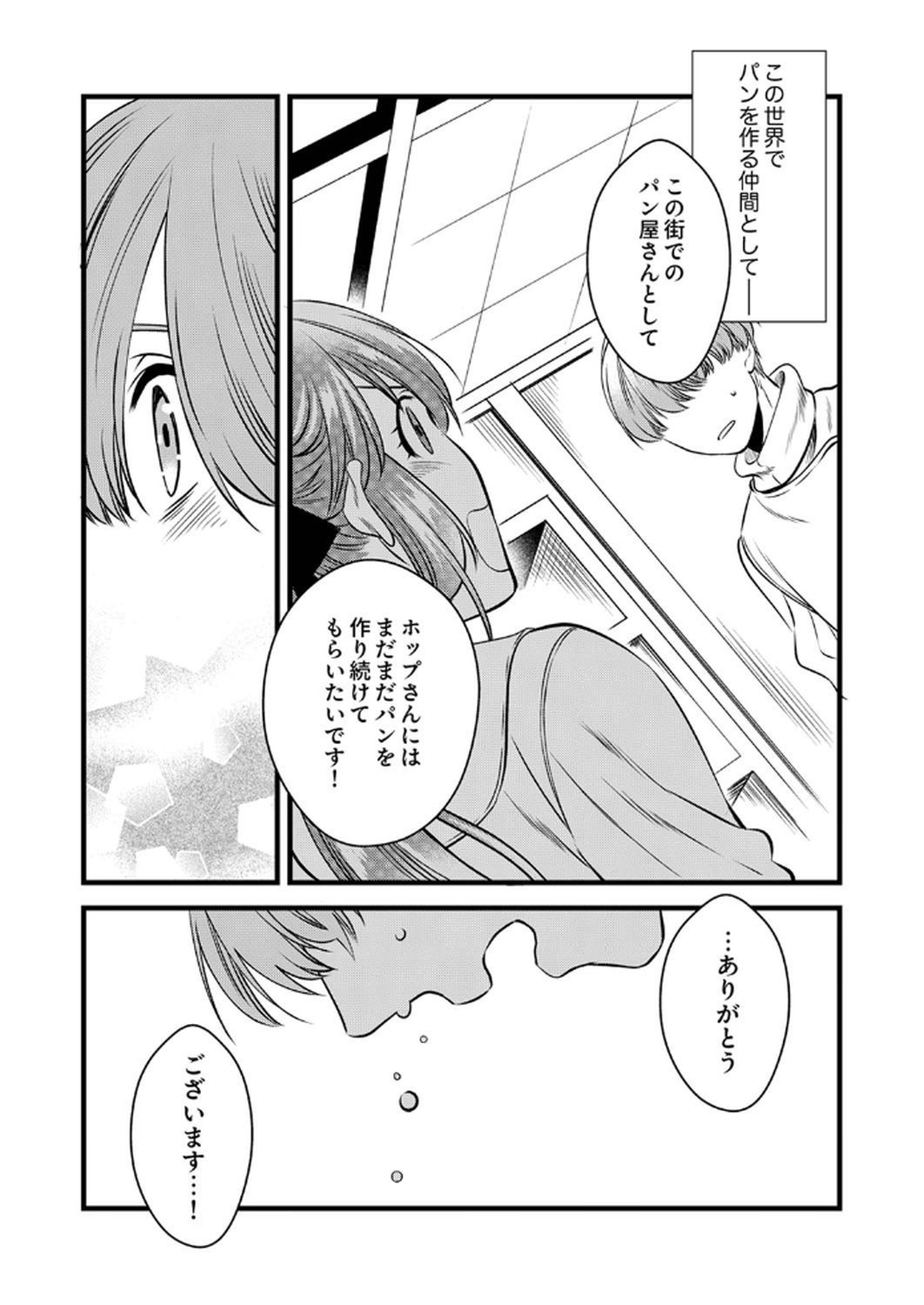 Tsuihousareta no de, Zense no Recipe de Pan Shokunin Hajimemasu! - Chapter 13 - Page 15