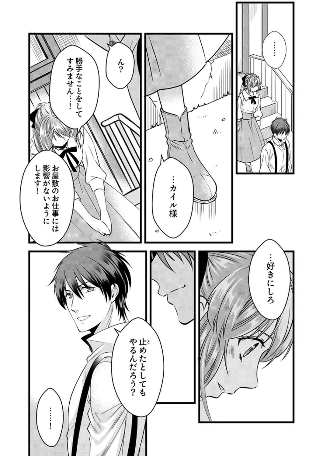 Tsuihousareta no de, Zense no Recipe de Pan Shokunin Hajimemasu! - Chapter 13 - Page 16
