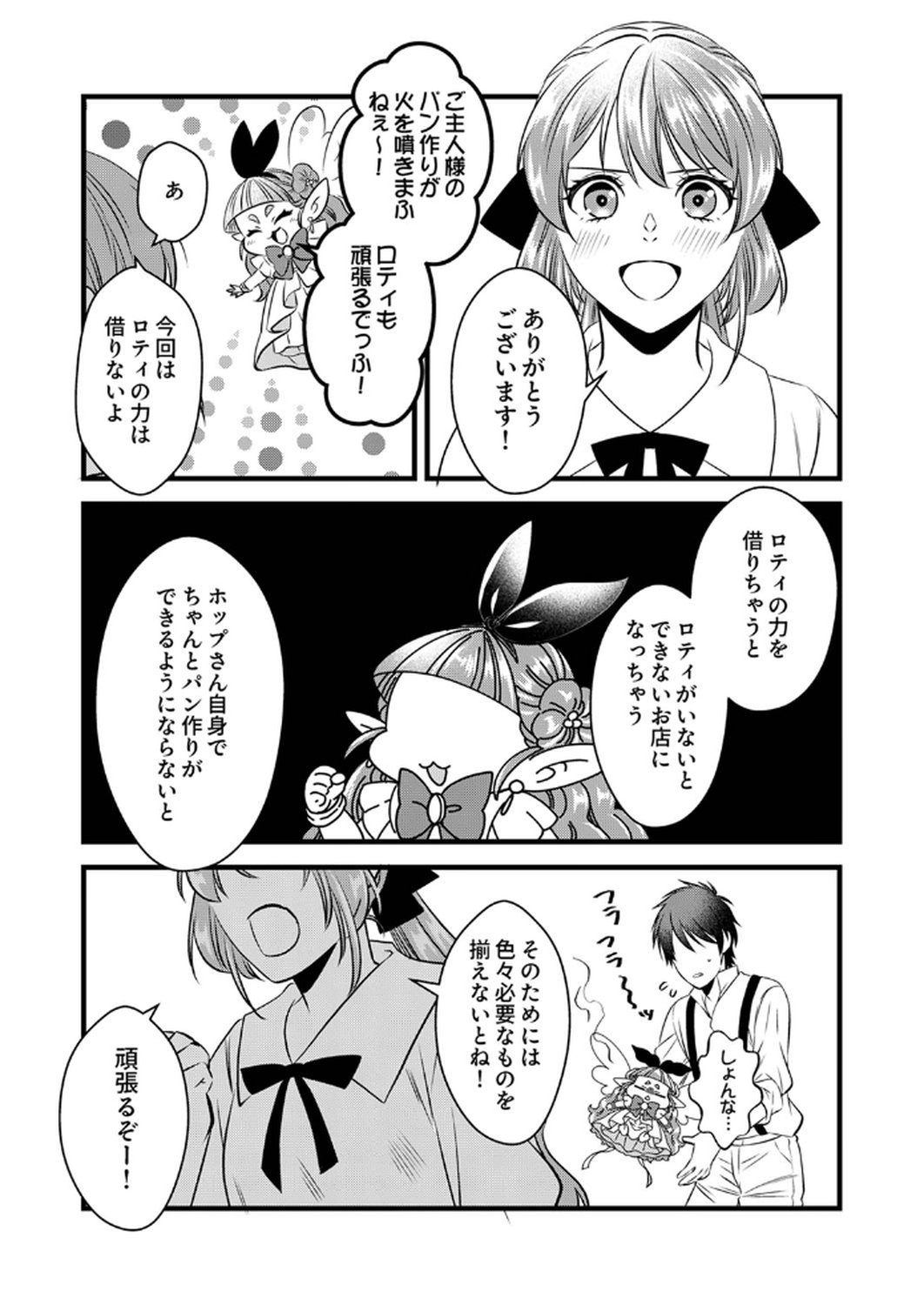 Tsuihousareta no de, Zense no Recipe de Pan Shokunin Hajimemasu! - Chapter 13 - Page 17