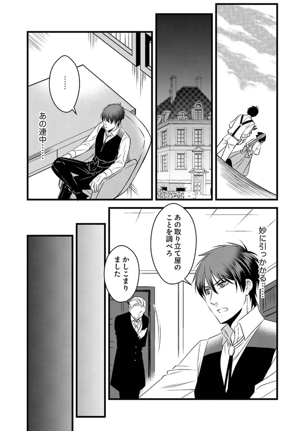 Tsuihousareta no de, Zense no Recipe de Pan Shokunin Hajimemasu! - Chapter 13 - Page 18