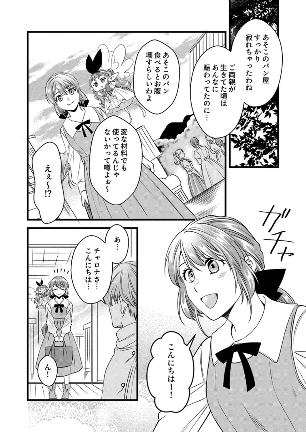 Tsuihousareta no de, Zense no Recipe de Pan Shokunin Hajimemasu! - Chapter 13 - Page 19