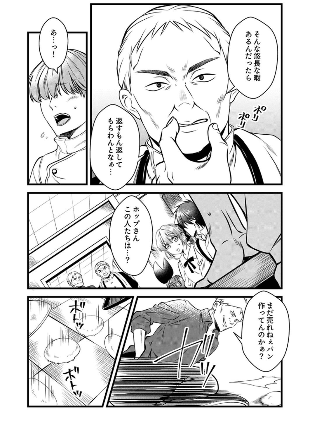 Tsuihousareta no de, Zense no Recipe de Pan Shokunin Hajimemasu! - Chapter 13 - Page 2