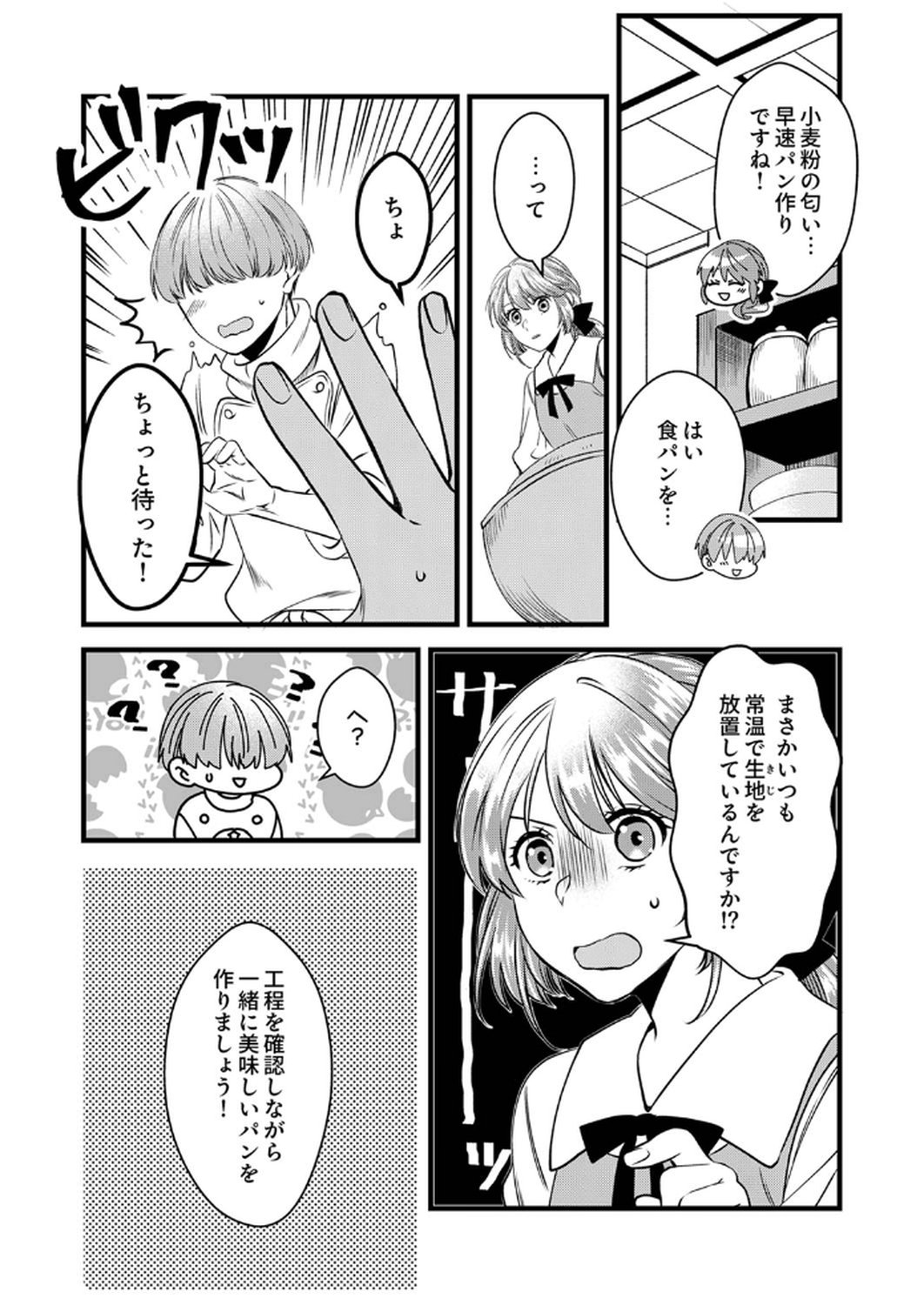 Tsuihousareta no de, Zense no Recipe de Pan Shokunin Hajimemasu! - Chapter 13 - Page 20