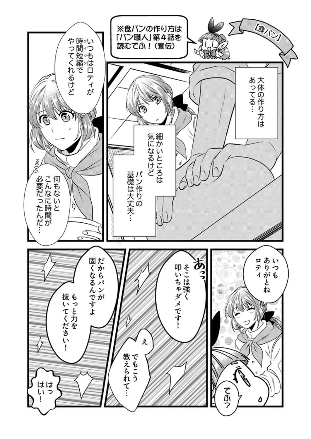 Tsuihousareta no de, Zense no Recipe de Pan Shokunin Hajimemasu! - Chapter 13 - Page 21