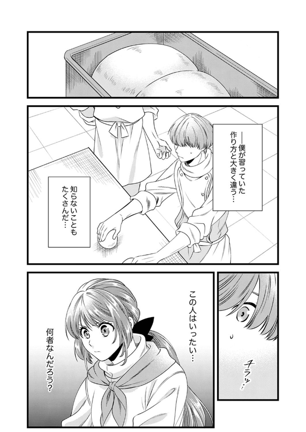 Tsuihousareta no de, Zense no Recipe de Pan Shokunin Hajimemasu! - Chapter 13 - Page 22