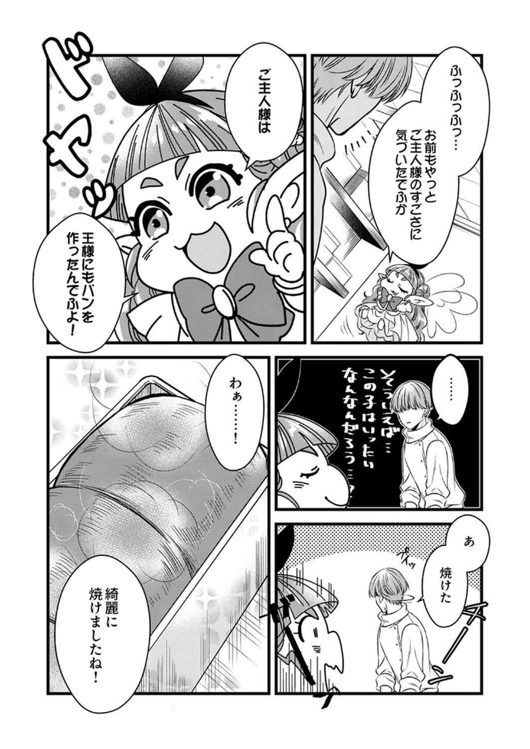 Tsuihousareta no de, Zense no Recipe de Pan Shokunin Hajimemasu! - Chapter 13 - Page 23