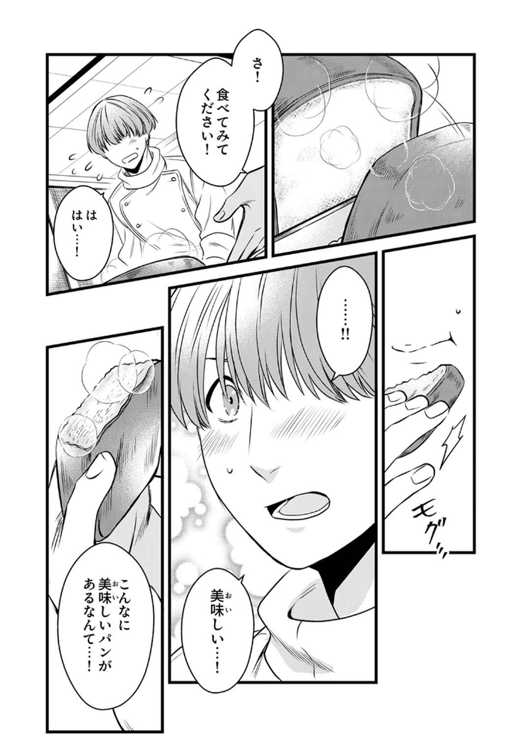Tsuihousareta no de, Zense no Recipe de Pan Shokunin Hajimemasu! - Chapter 13 - Page 24
