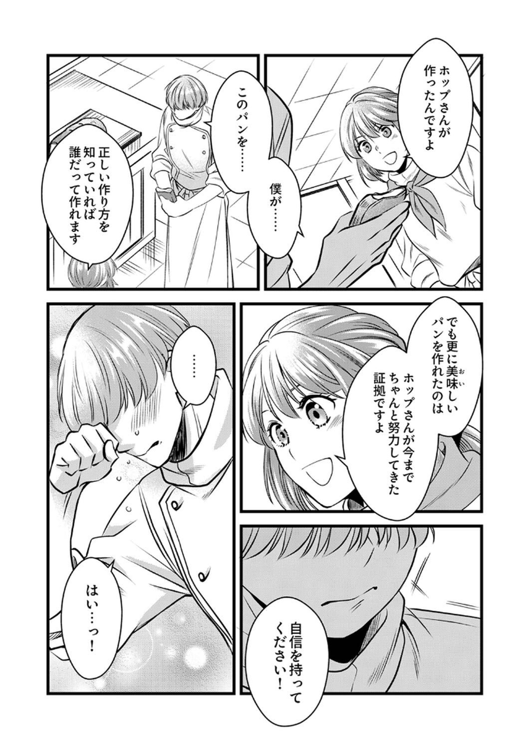 Tsuihousareta no de, Zense no Recipe de Pan Shokunin Hajimemasu! - Chapter 13 - Page 25
