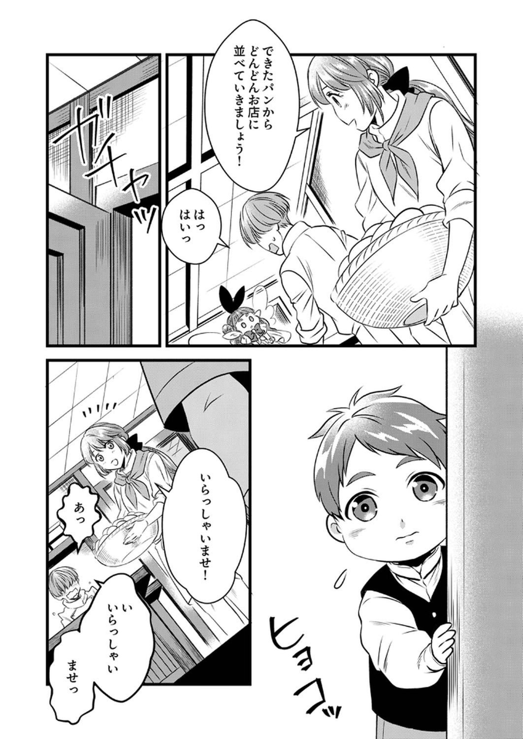 Tsuihousareta no de, Zense no Recipe de Pan Shokunin Hajimemasu! - Chapter 13 - Page 26