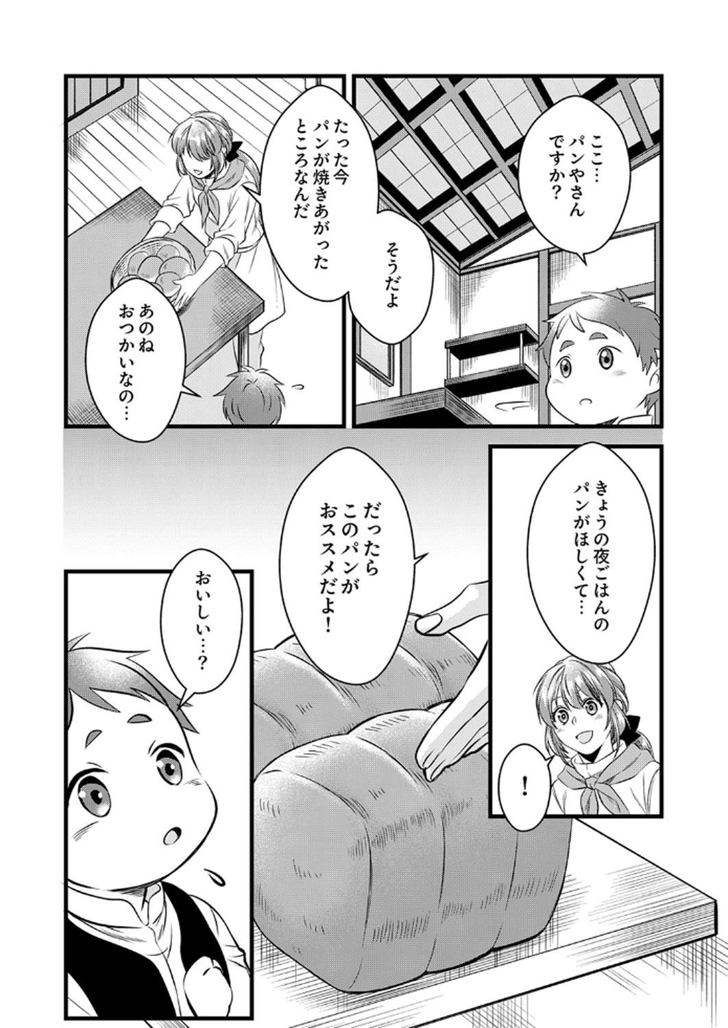 Tsuihousareta no de, Zense no Recipe de Pan Shokunin Hajimemasu! - Chapter 13 - Page 27