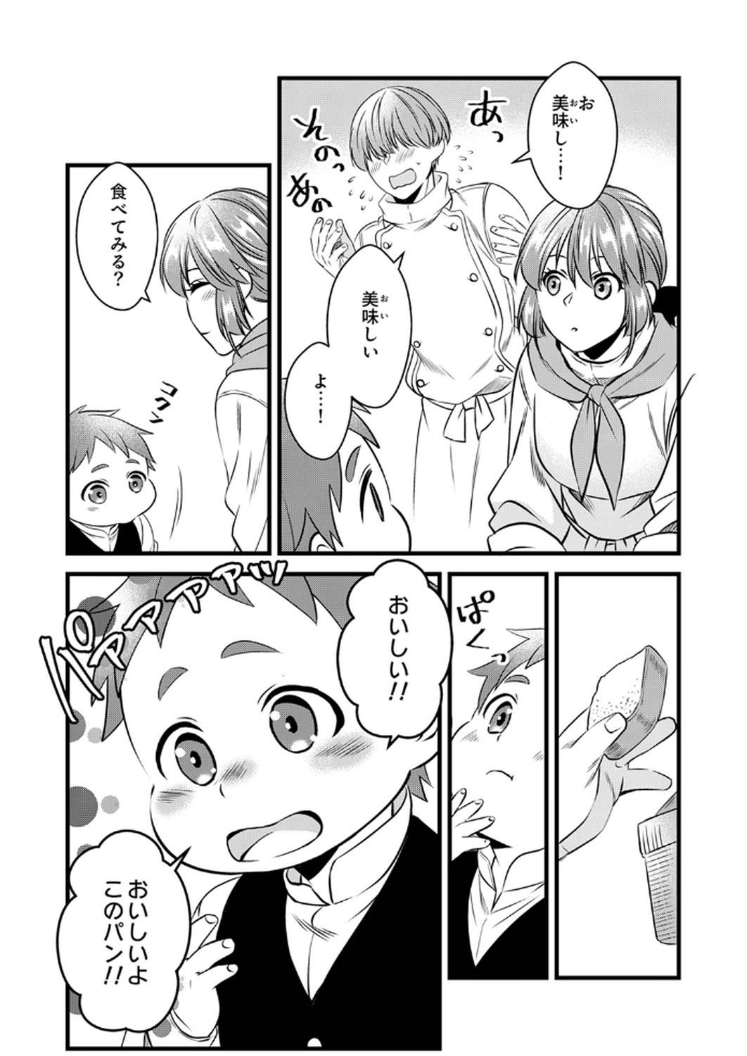Tsuihousareta no de, Zense no Recipe de Pan Shokunin Hajimemasu! - Chapter 13 - Page 28