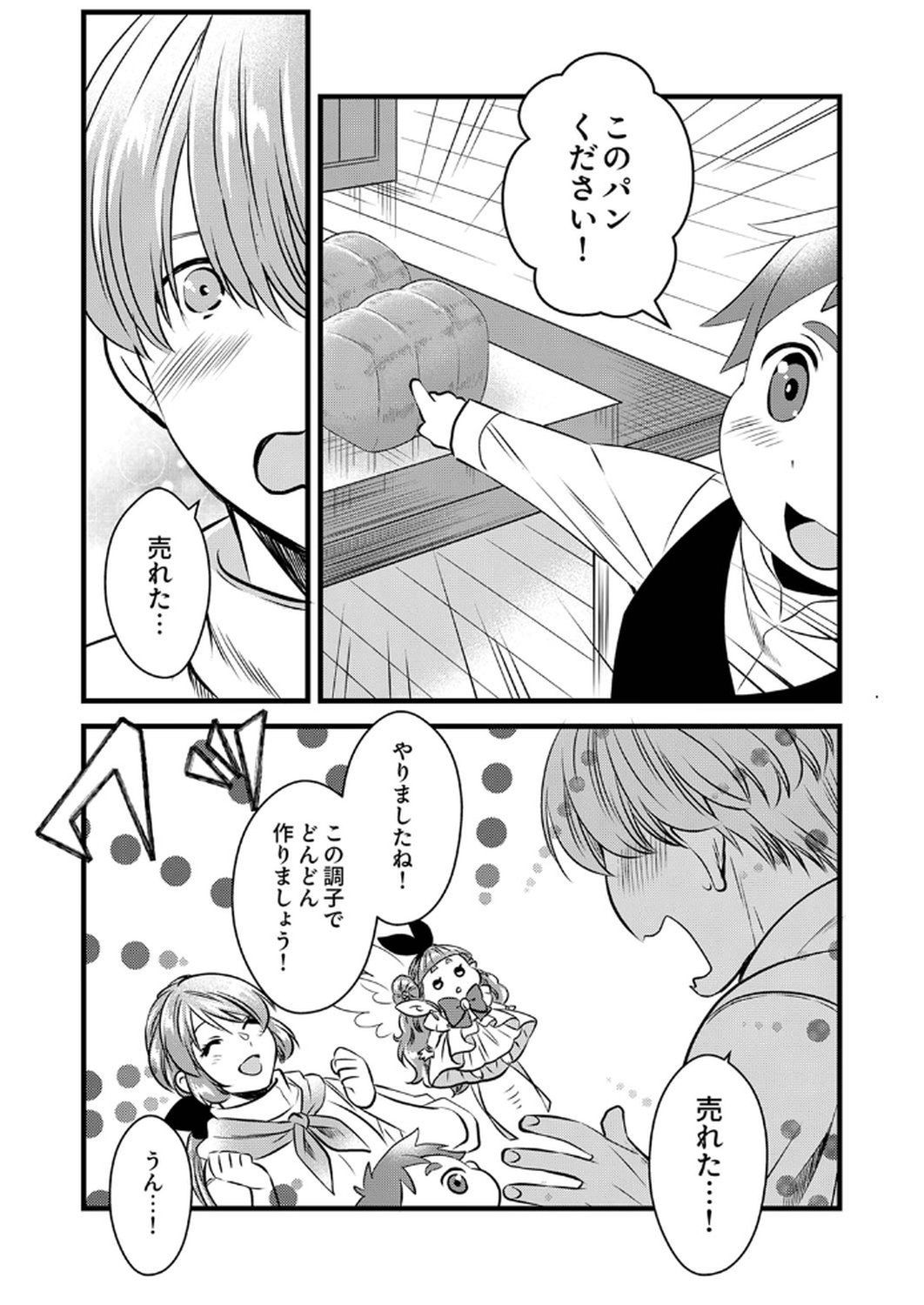 Tsuihousareta no de, Zense no Recipe de Pan Shokunin Hajimemasu! - Chapter 13 - Page 29