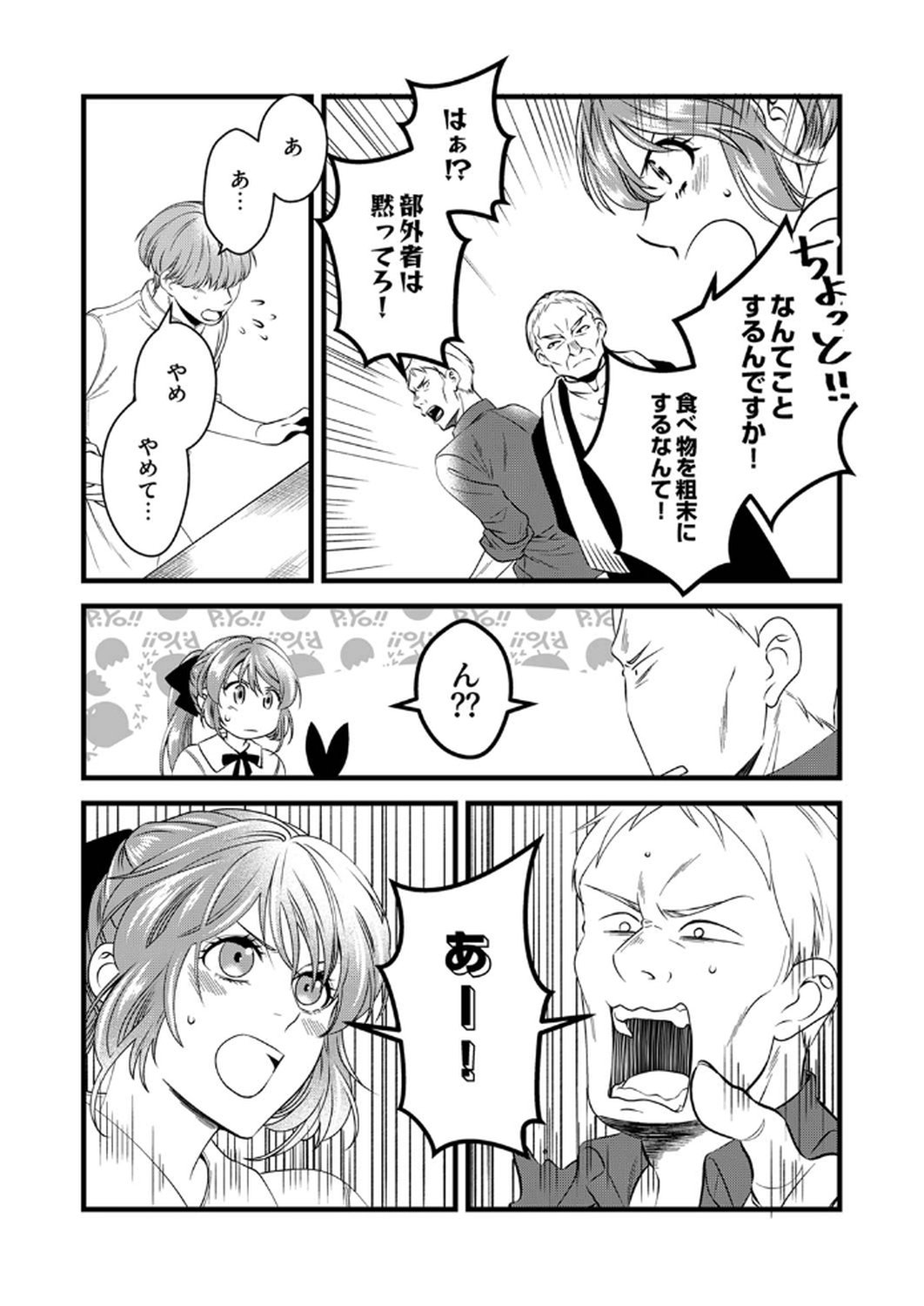 Tsuihousareta no de, Zense no Recipe de Pan Shokunin Hajimemasu! - Chapter 13 - Page 3