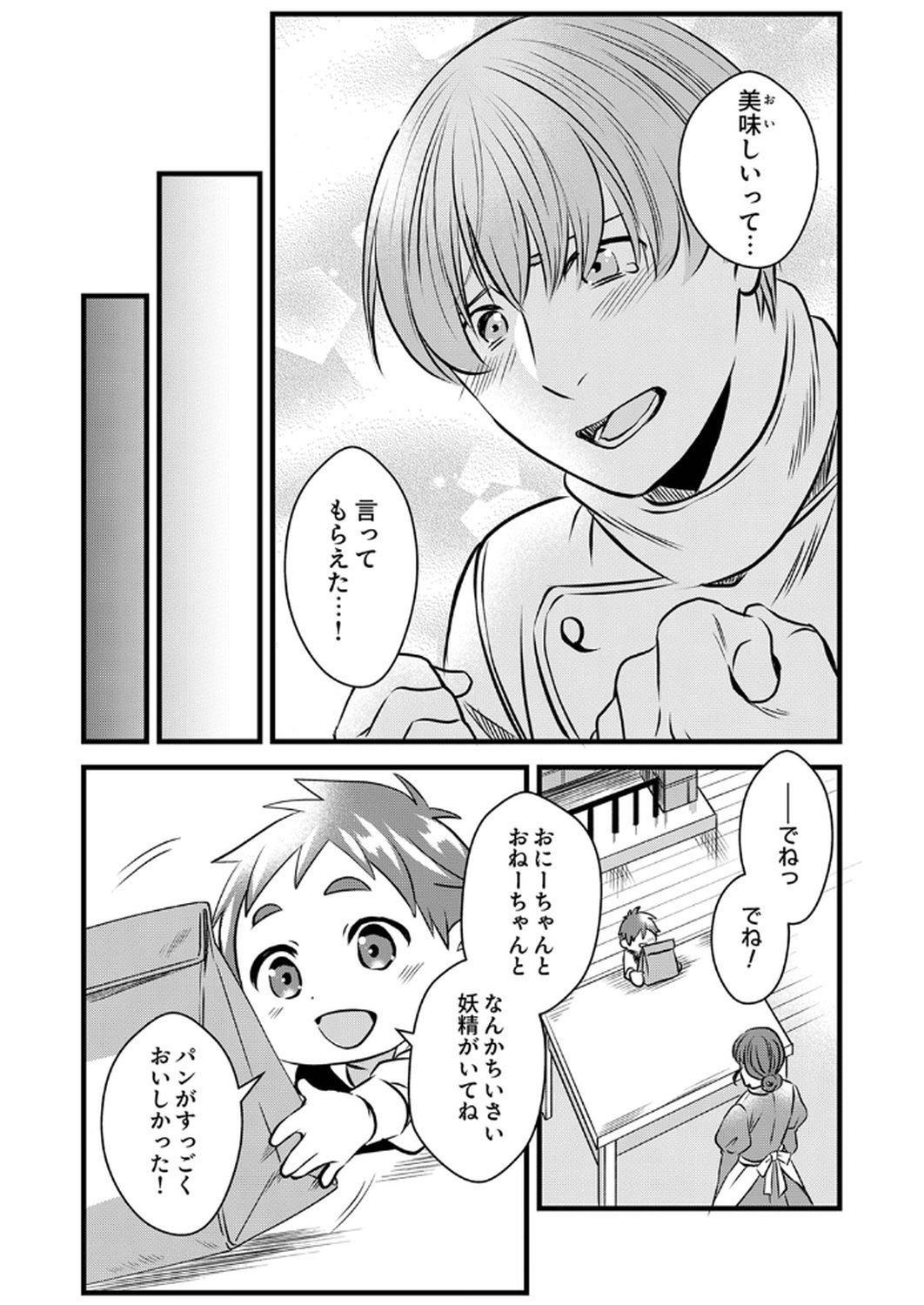 Tsuihousareta no de, Zense no Recipe de Pan Shokunin Hajimemasu! - Chapter 13 - Page 30
