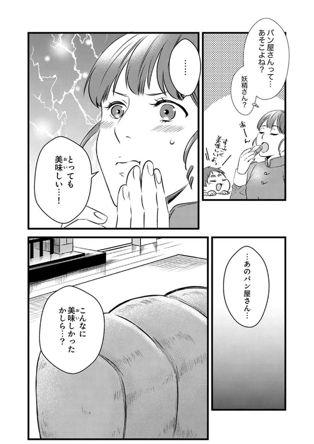 Tsuihousareta no de, Zense no Recipe de Pan Shokunin Hajimemasu! - Chapter 13 - Page 31
