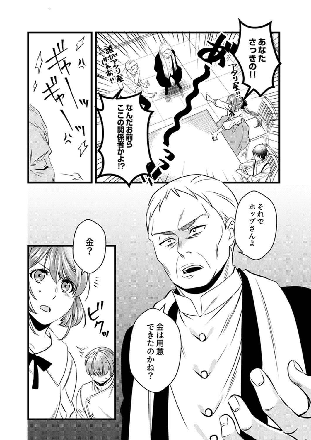 Tsuihousareta no de, Zense no Recipe de Pan Shokunin Hajimemasu! - Chapter 13 - Page 4
