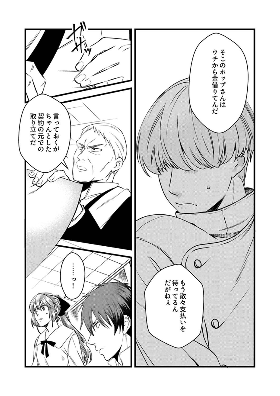 Tsuihousareta no de, Zense no Recipe de Pan Shokunin Hajimemasu! - Chapter 13 - Page 5