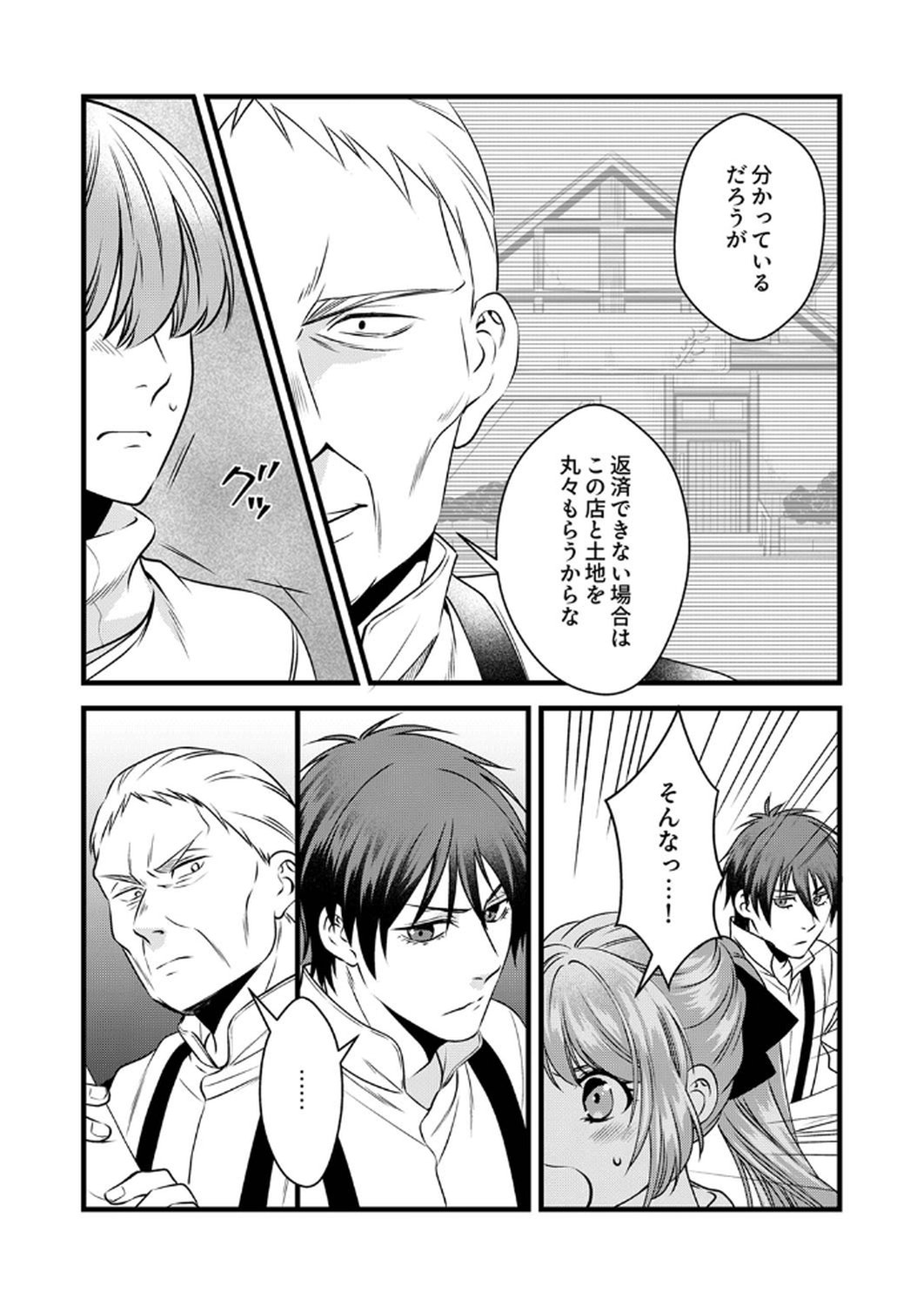 Tsuihousareta no de, Zense no Recipe de Pan Shokunin Hajimemasu! - Chapter 13 - Page 6