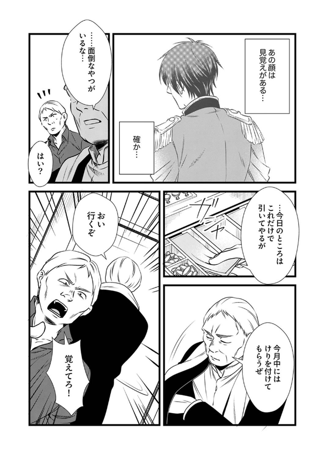 Tsuihousareta no de, Zense no Recipe de Pan Shokunin Hajimemasu! - Chapter 13 - Page 7
