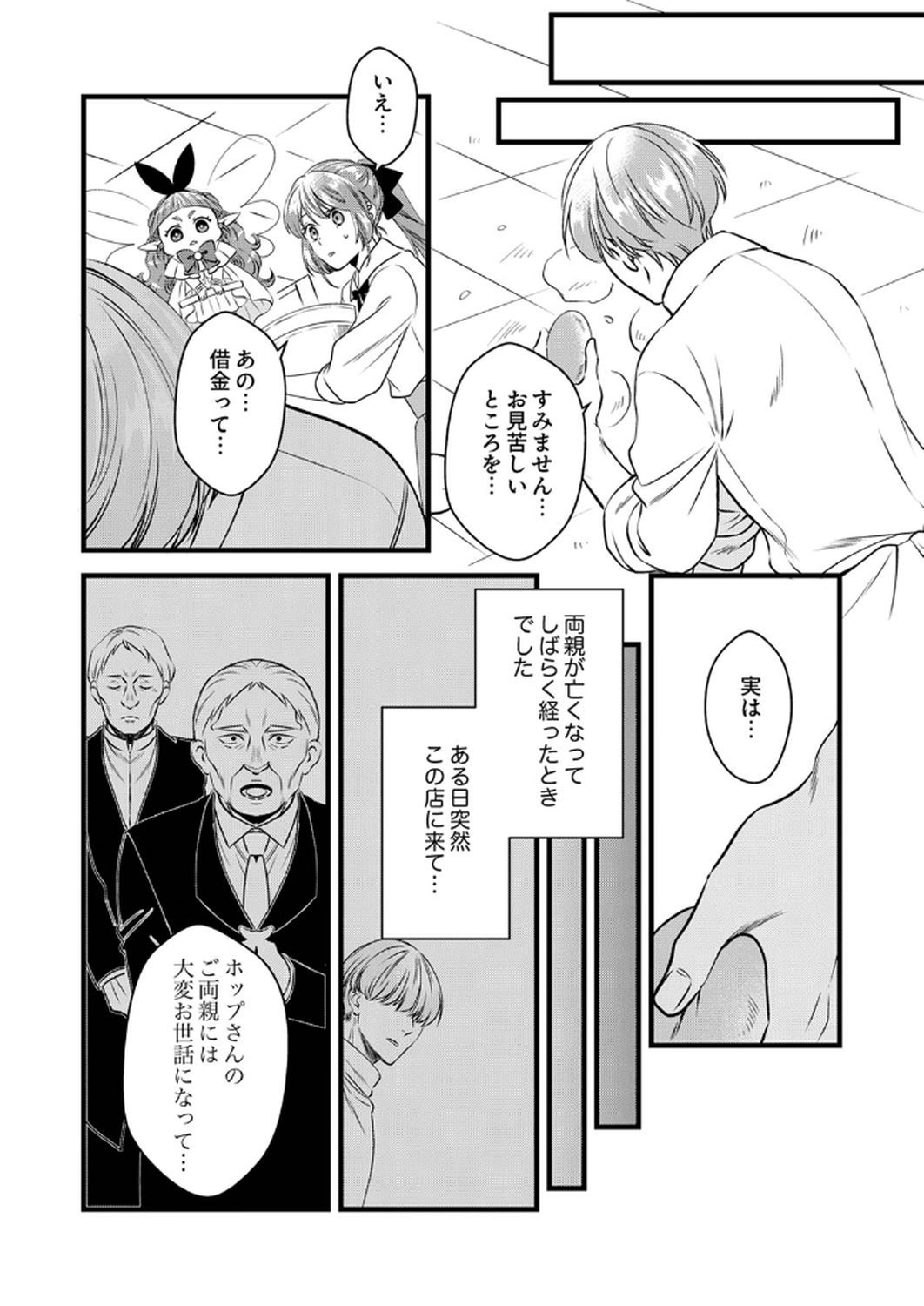 Tsuihousareta no de, Zense no Recipe de Pan Shokunin Hajimemasu! - Chapter 13 - Page 8
