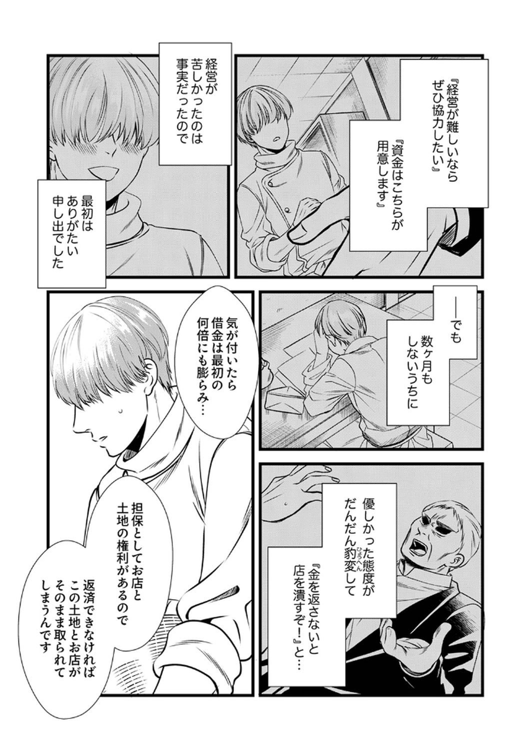 Tsuihousareta no de, Zense no Recipe de Pan Shokunin Hajimemasu! - Chapter 13 - Page 9
