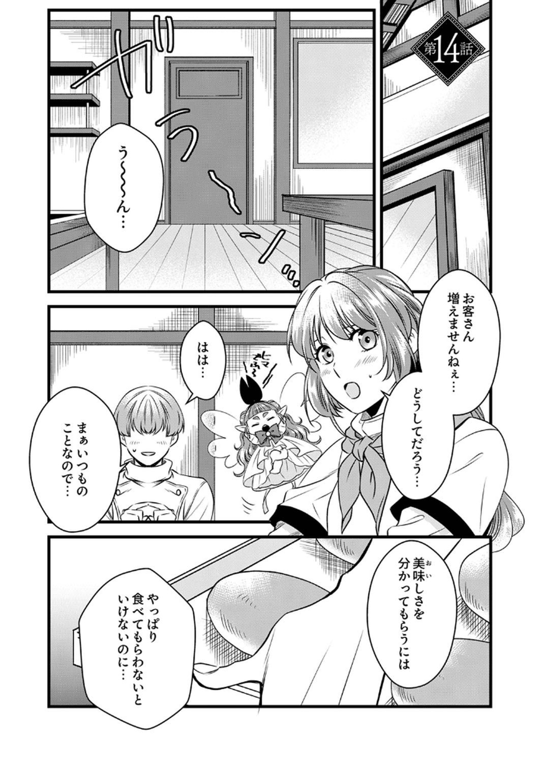 Tsuihousareta no de, Zense no Recipe de Pan Shokunin Hajimemasu! - Chapter 14 - Page 1