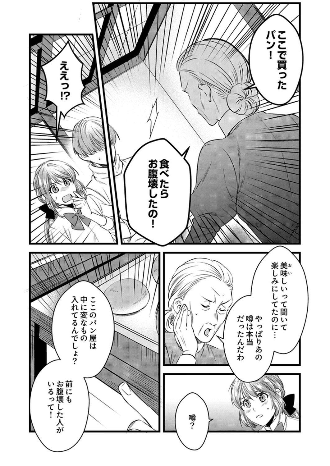 Tsuihousareta no de, Zense no Recipe de Pan Shokunin Hajimemasu! - Chapter 14 - Page 10
