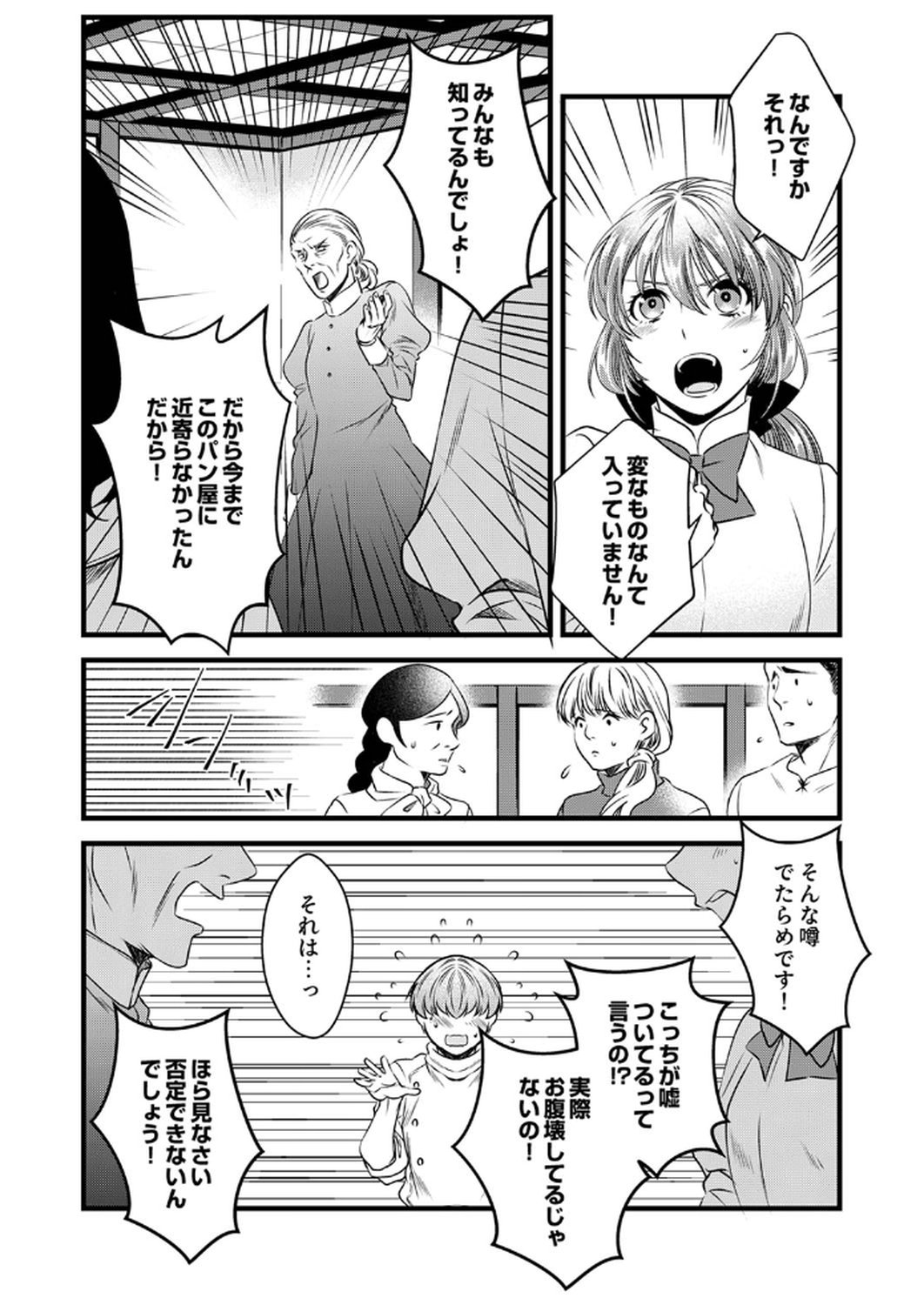Tsuihousareta no de, Zense no Recipe de Pan Shokunin Hajimemasu! - Chapter 14 - Page 11