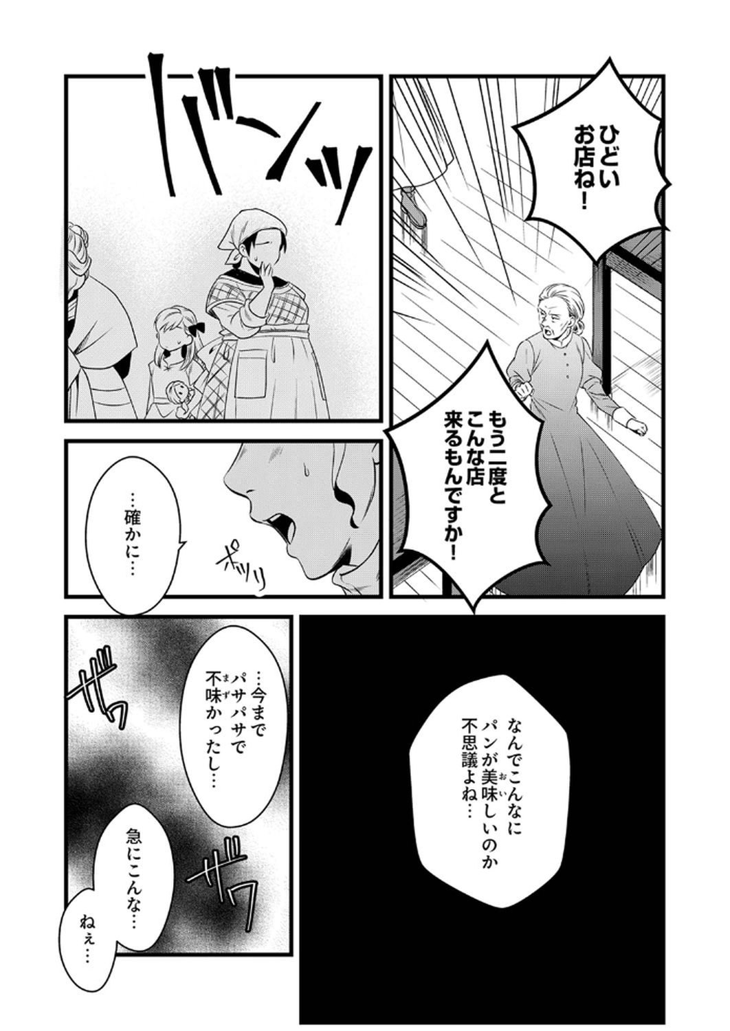 Tsuihousareta no de, Zense no Recipe de Pan Shokunin Hajimemasu! - Chapter 14 - Page 12