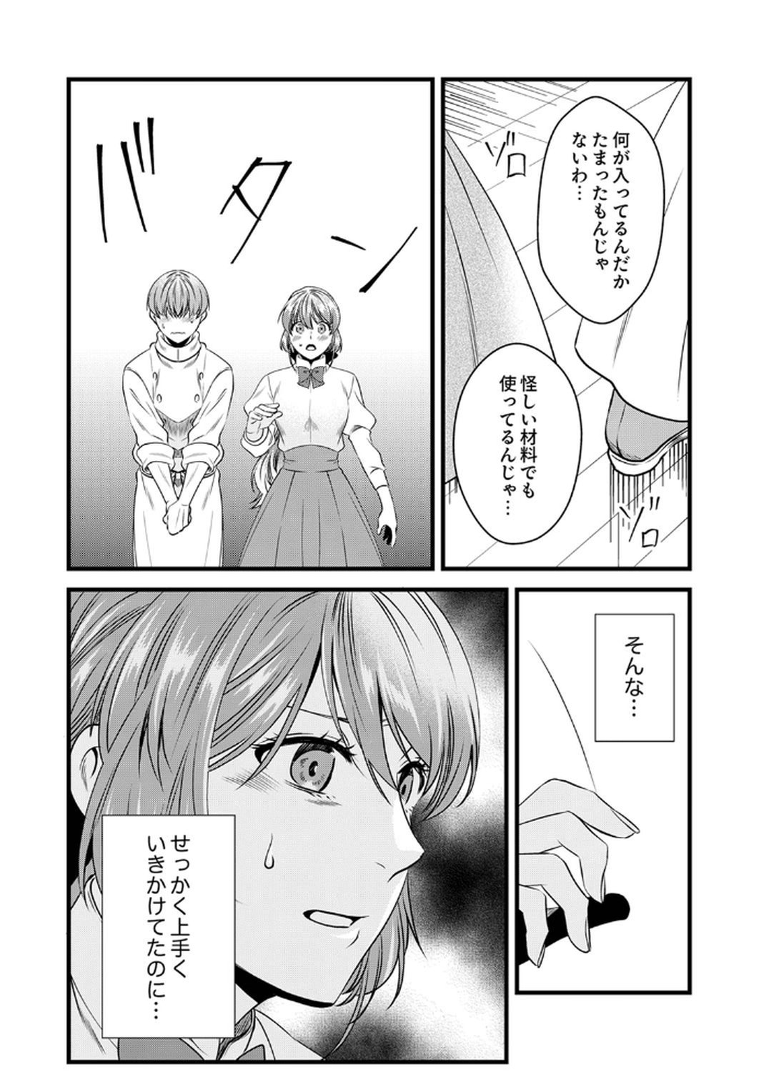 Tsuihousareta no de, Zense no Recipe de Pan Shokunin Hajimemasu! - Chapter 14 - Page 13