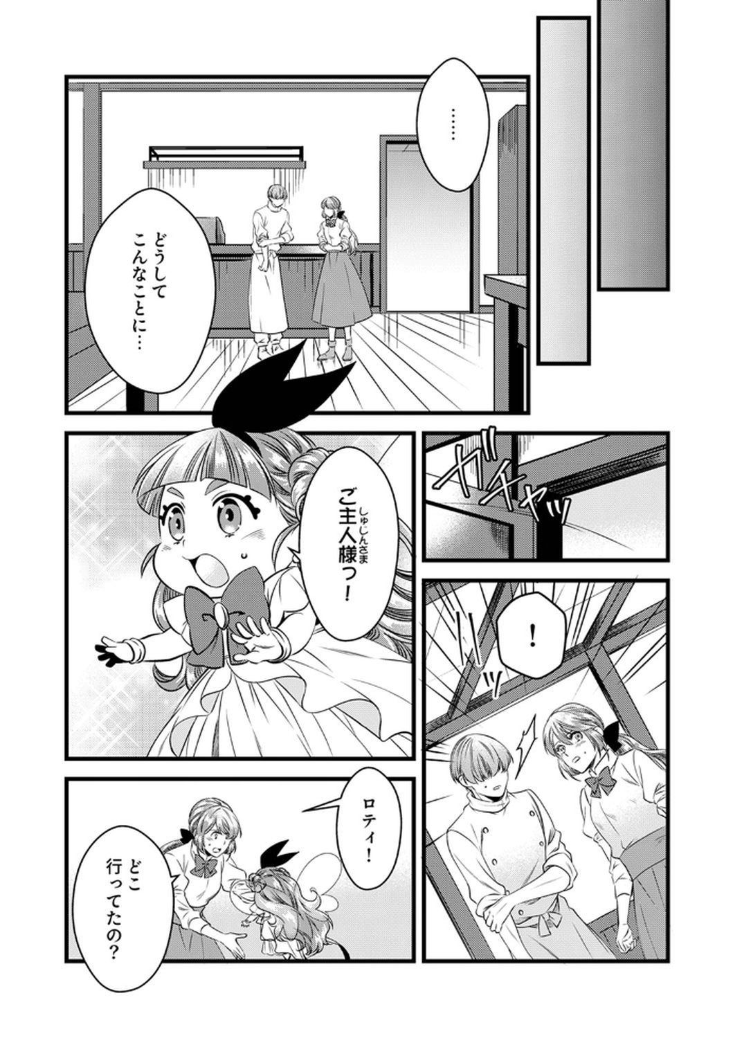 Tsuihousareta no de, Zense no Recipe de Pan Shokunin Hajimemasu! - Chapter 14 - Page 14